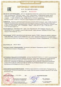 Сертификат Таможенного союза, сертификат ТР ТС 